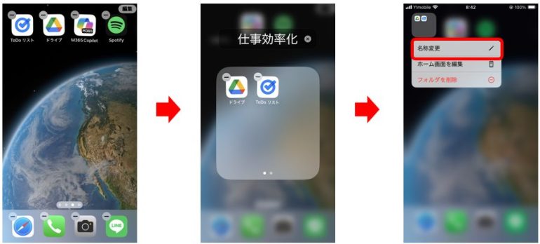 フォルダを活用してアプリを分類